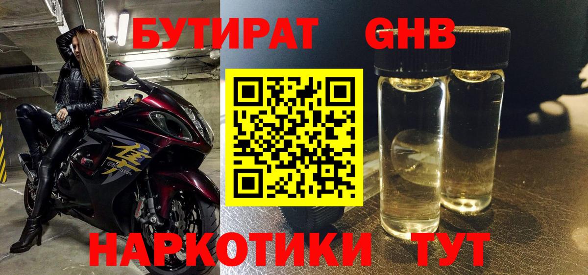 БУТИРАТ BDO 33%  Бутират  Карачаевск  Вход с VPN 