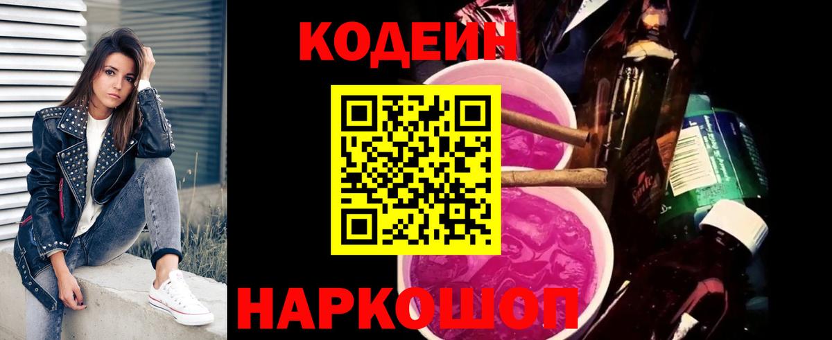 Кодеиновый сироп Lean Purple Drank  Кодеин Purple Drank  Карачаевск  Вход с VPN 