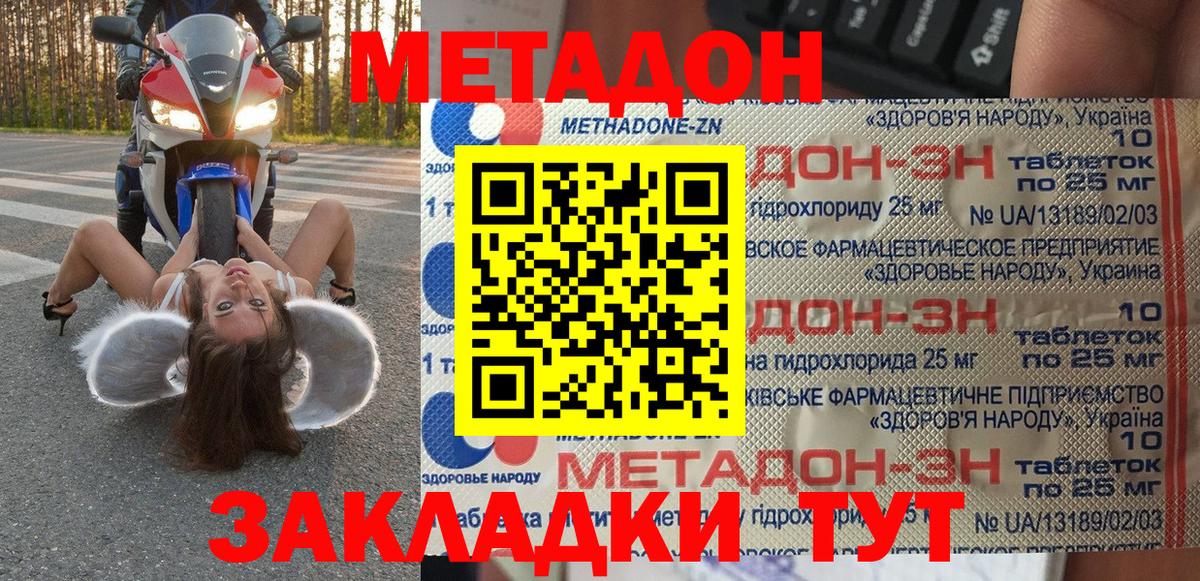 Карачаевск  МЕТАДОН кристалл  Метадон methadone  Вход с VPN 